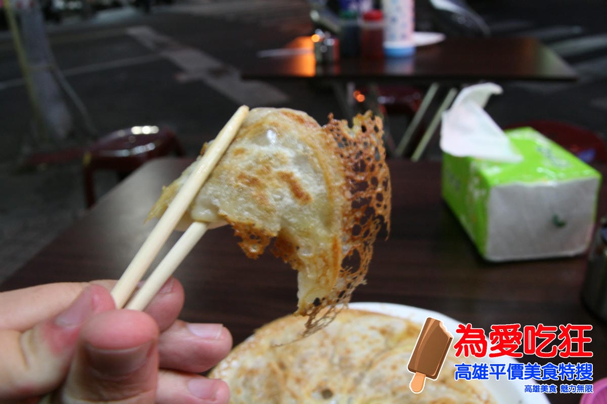 鳳山冰花煎餃