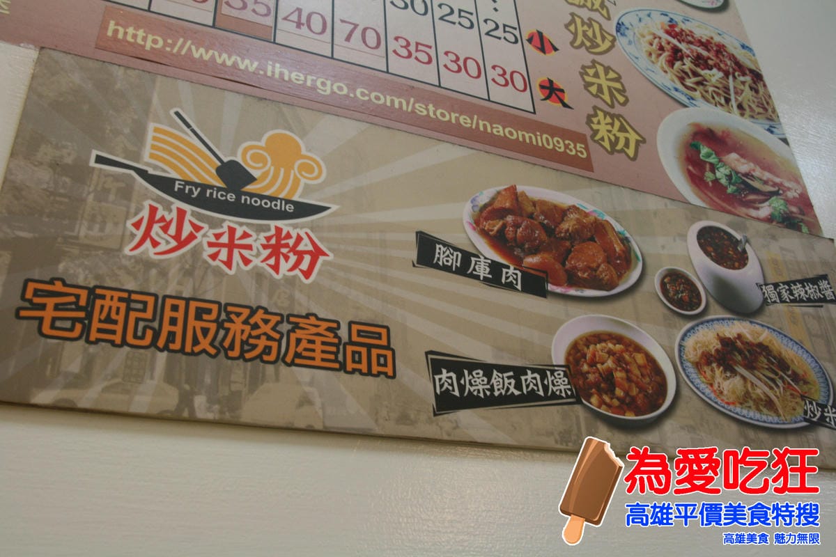 明誠炒米粉 明誠炒米粉