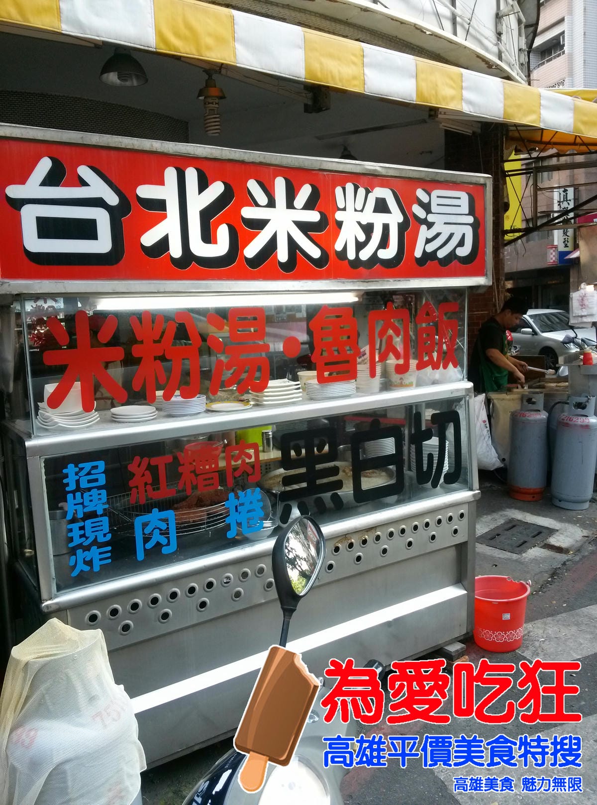 武廟路台北米粉湯