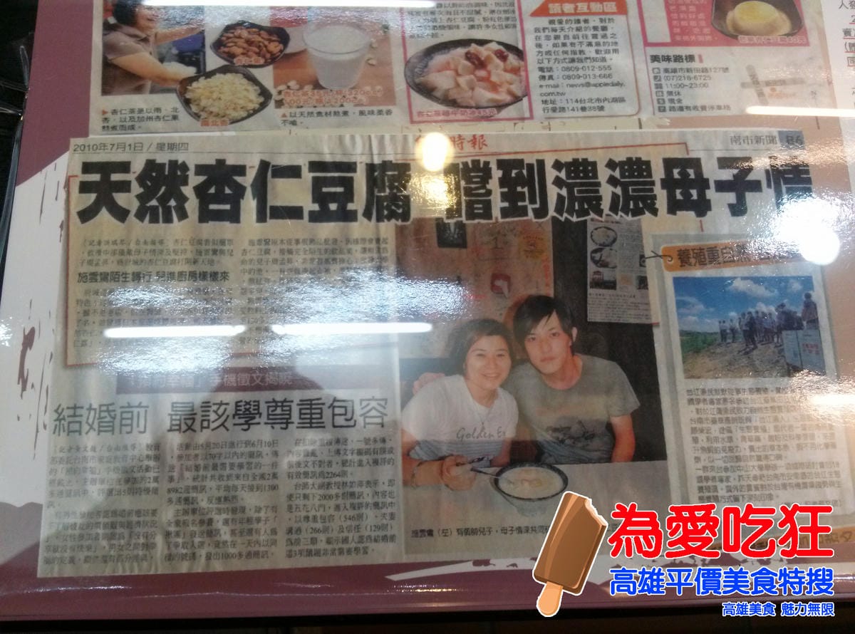 那個年代杏仁豆腐冰