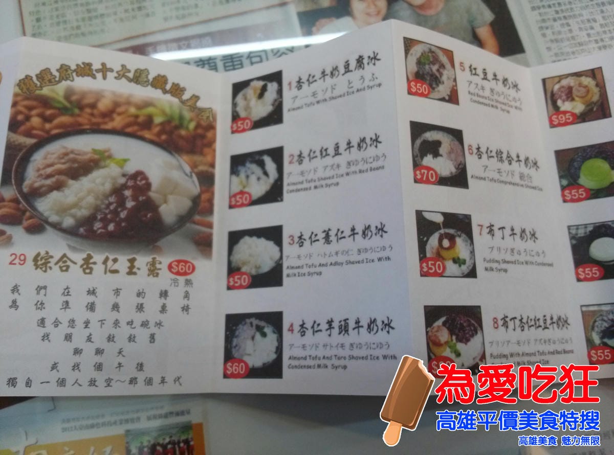 那個年代杏仁豆腐冰