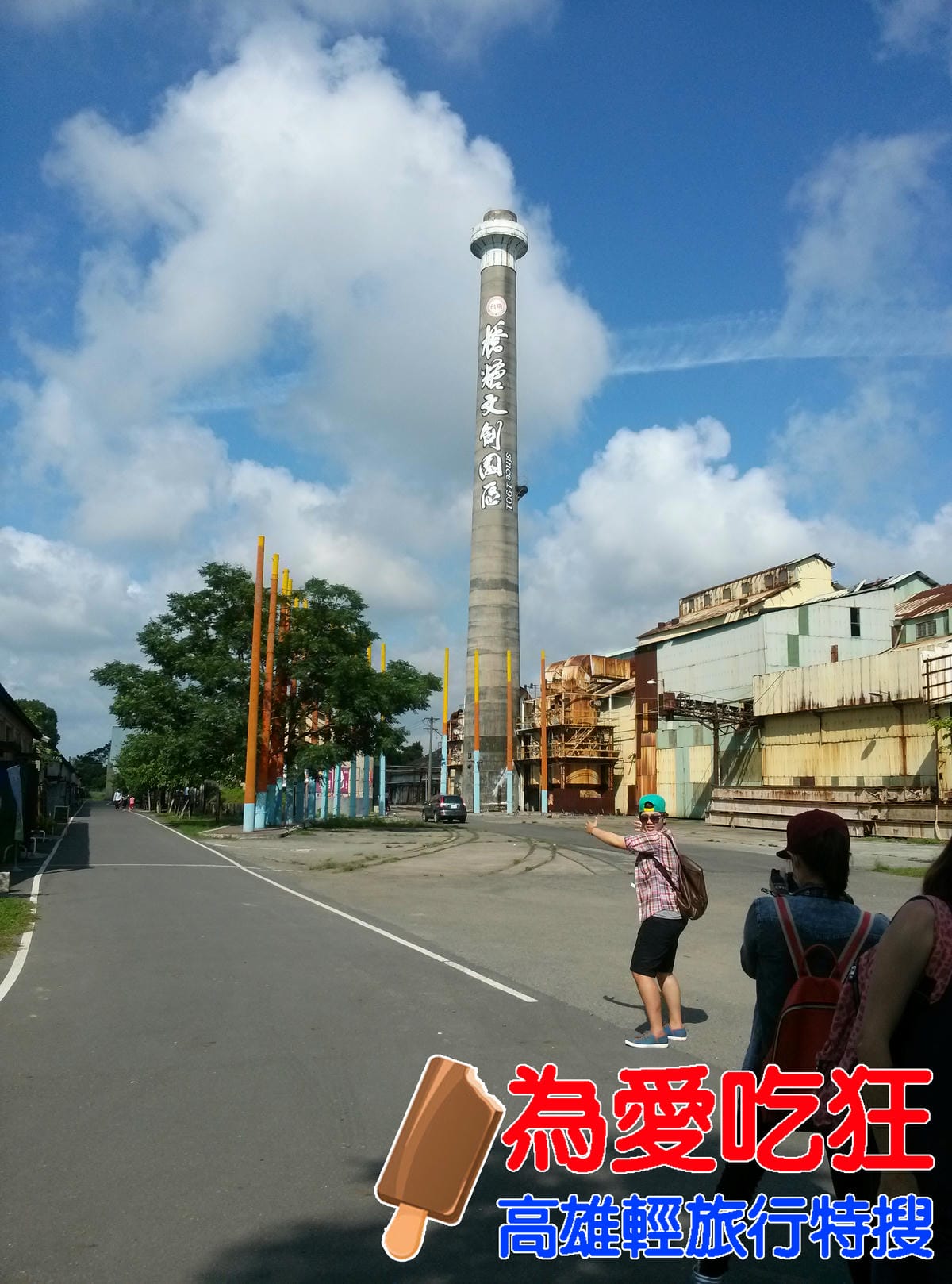 十鼓橋糖文創園區