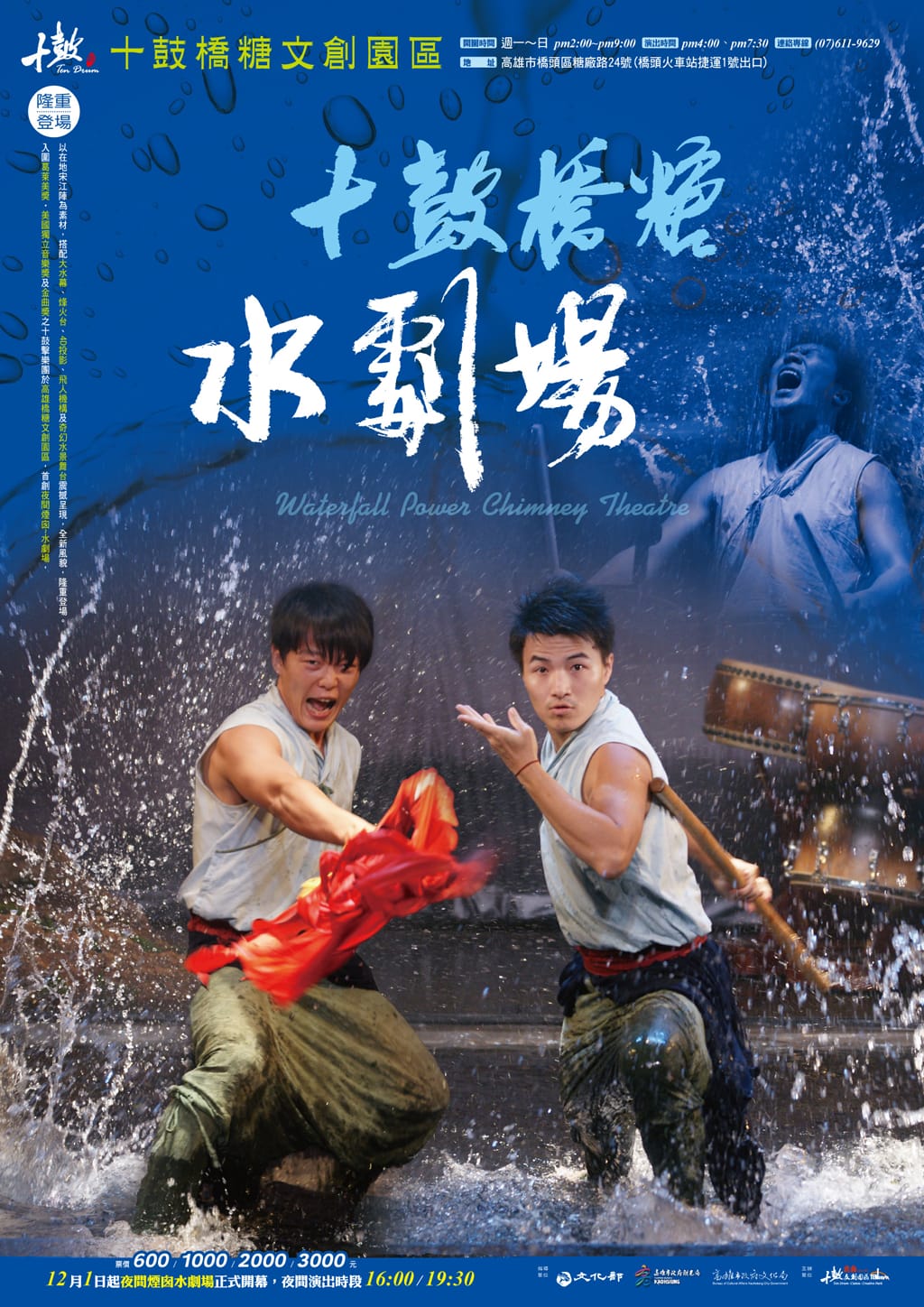 十鼓橋糖文創園區