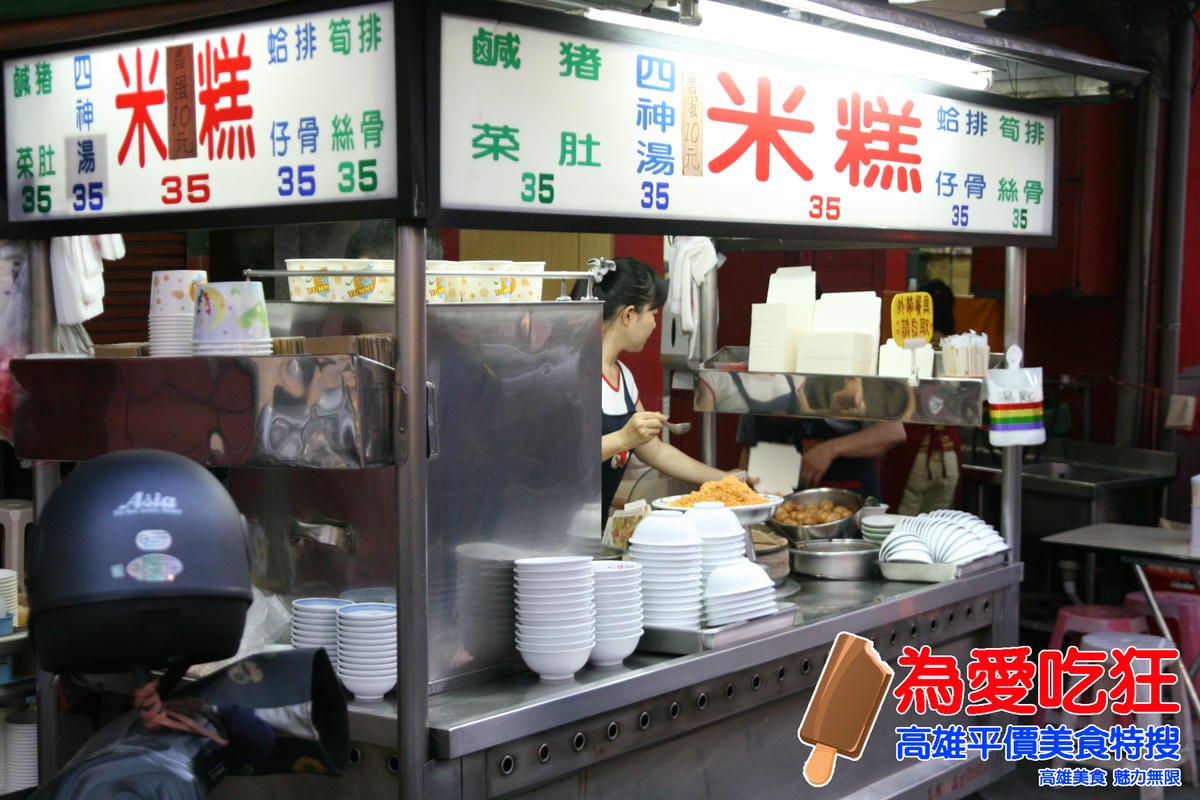 米糕伯米糕店 米糕伯米糕店