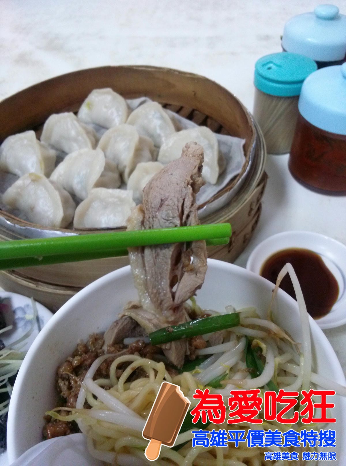 手工蒸餃.鴨肉料理 手工蒸餃.鴨肉料理