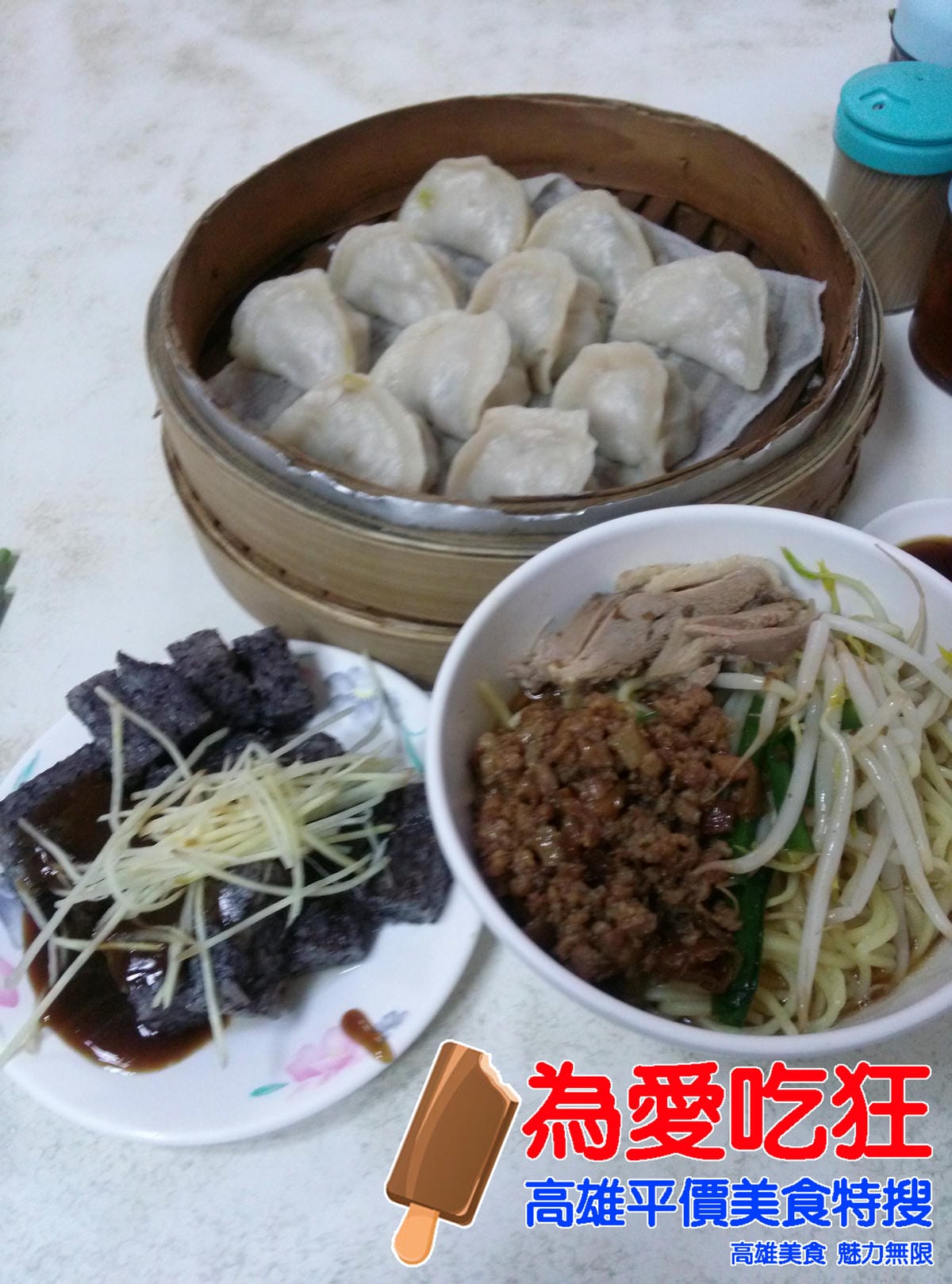 手工蒸餃.鴨肉料理 手工蒸餃.鴨肉料理