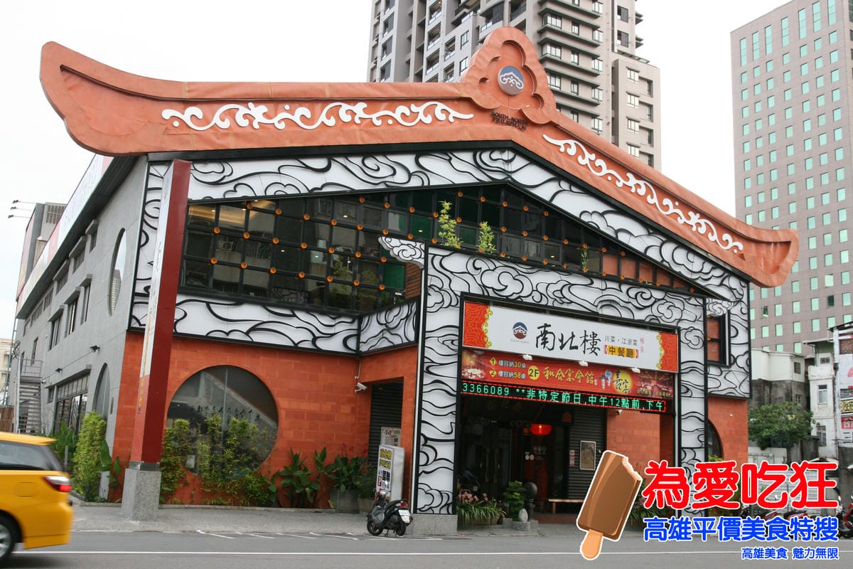 南北樓聚餐