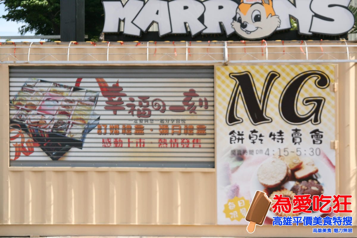 多栗燒菓子製造館