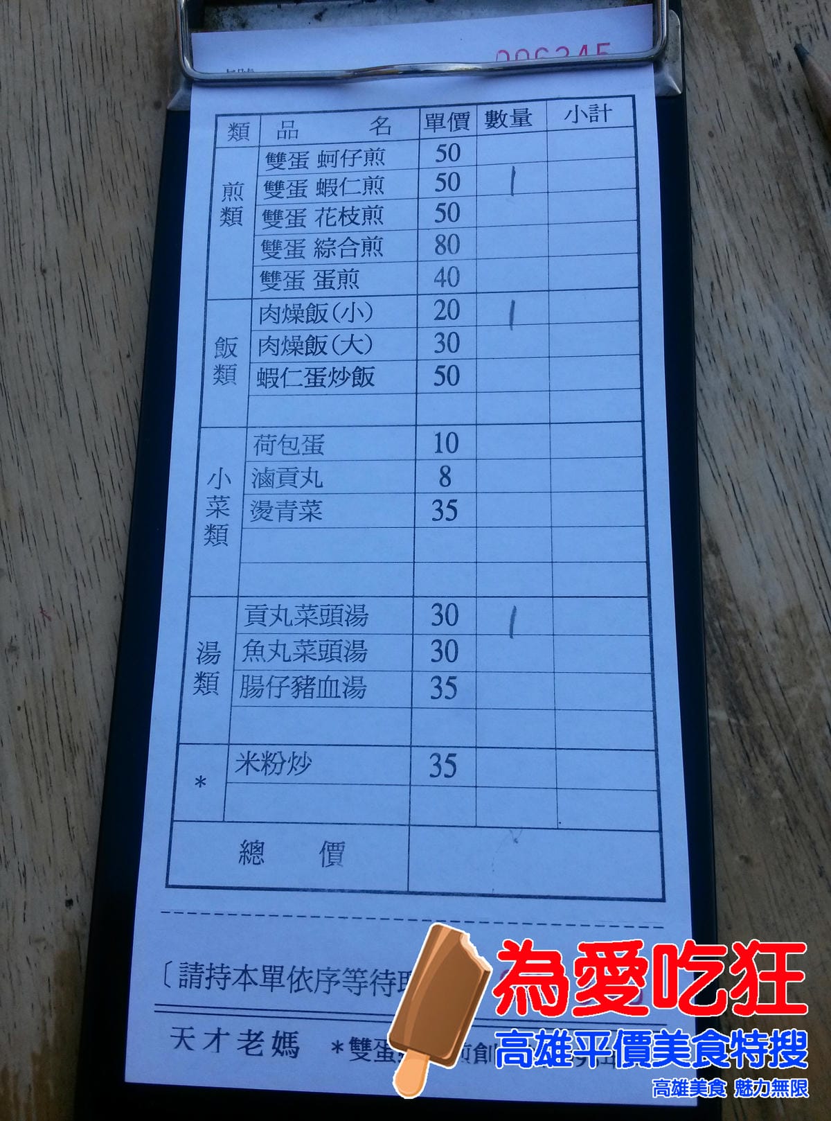 天才老媽雙蛋蚵仔煎