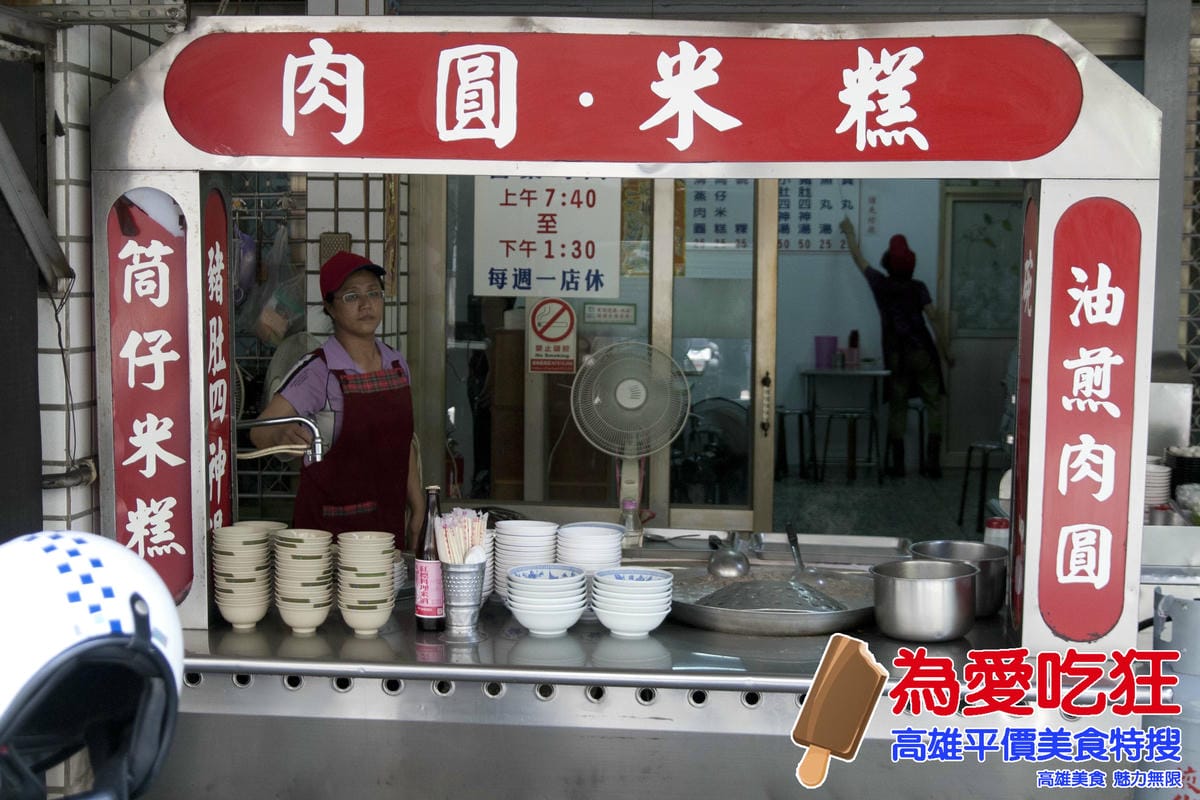 苓雅油煎肉圓