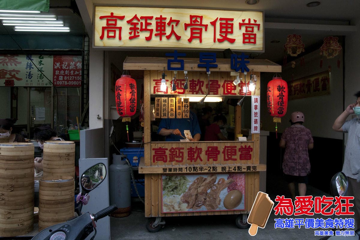 高鈣軟骨便當