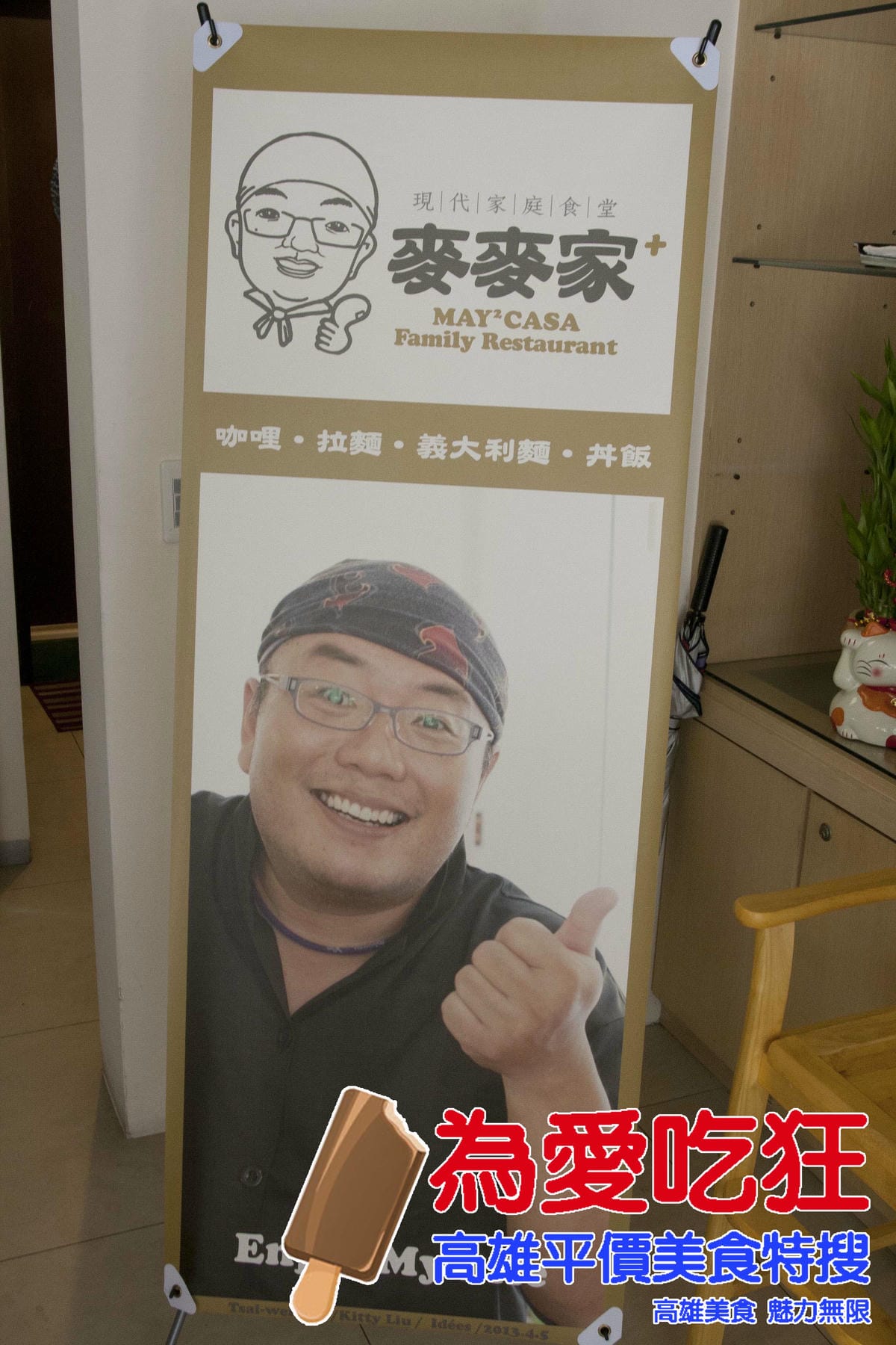 麥麥家-家庭食堂