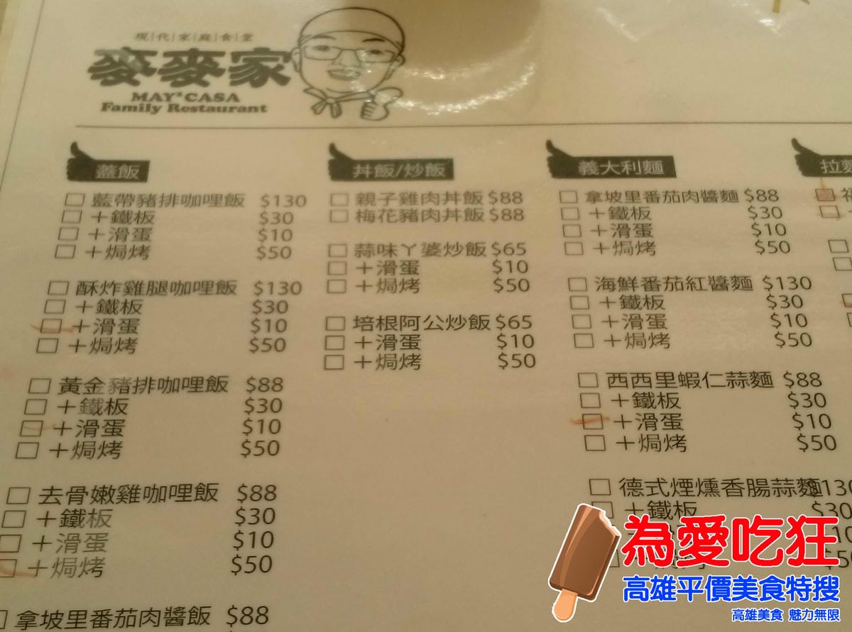 麥麥家-家庭食堂