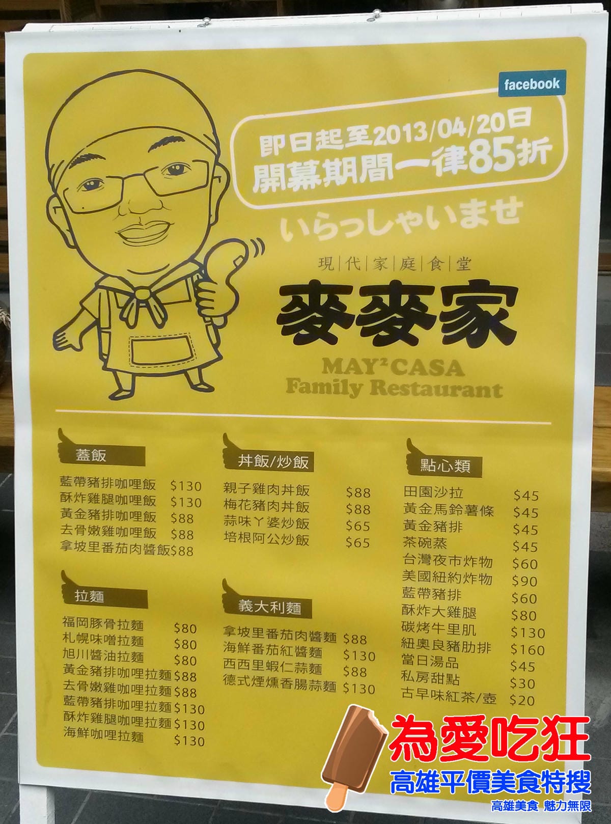麥麥家-家庭食堂
