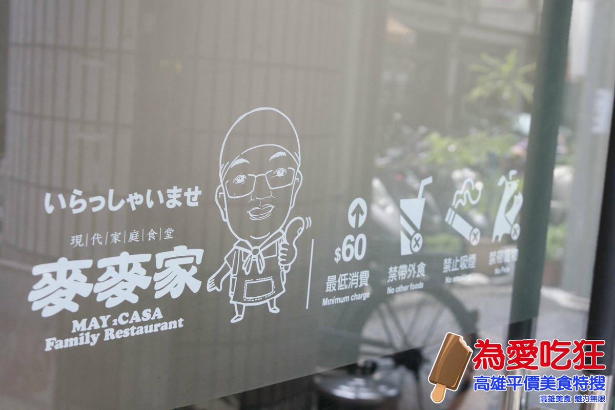 麥麥家-家庭食堂