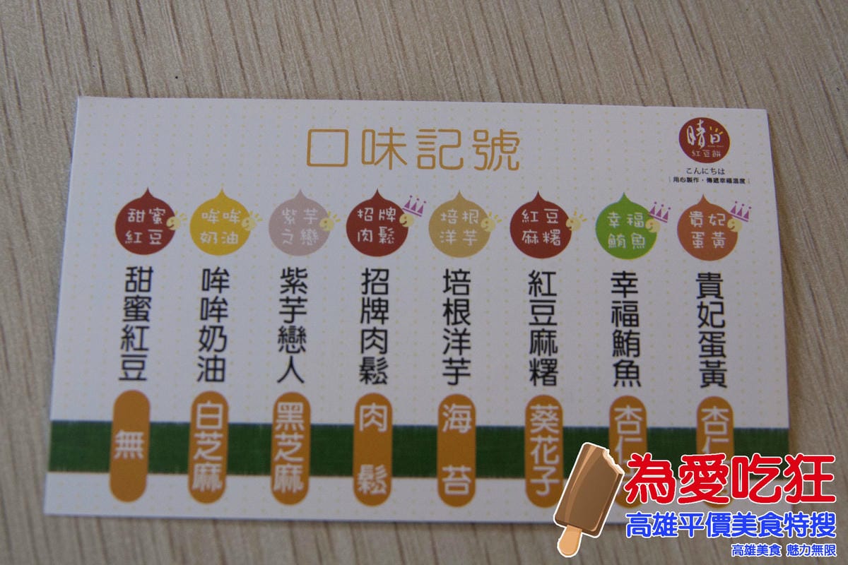 晴日紅豆餅 晴日紅豆餅