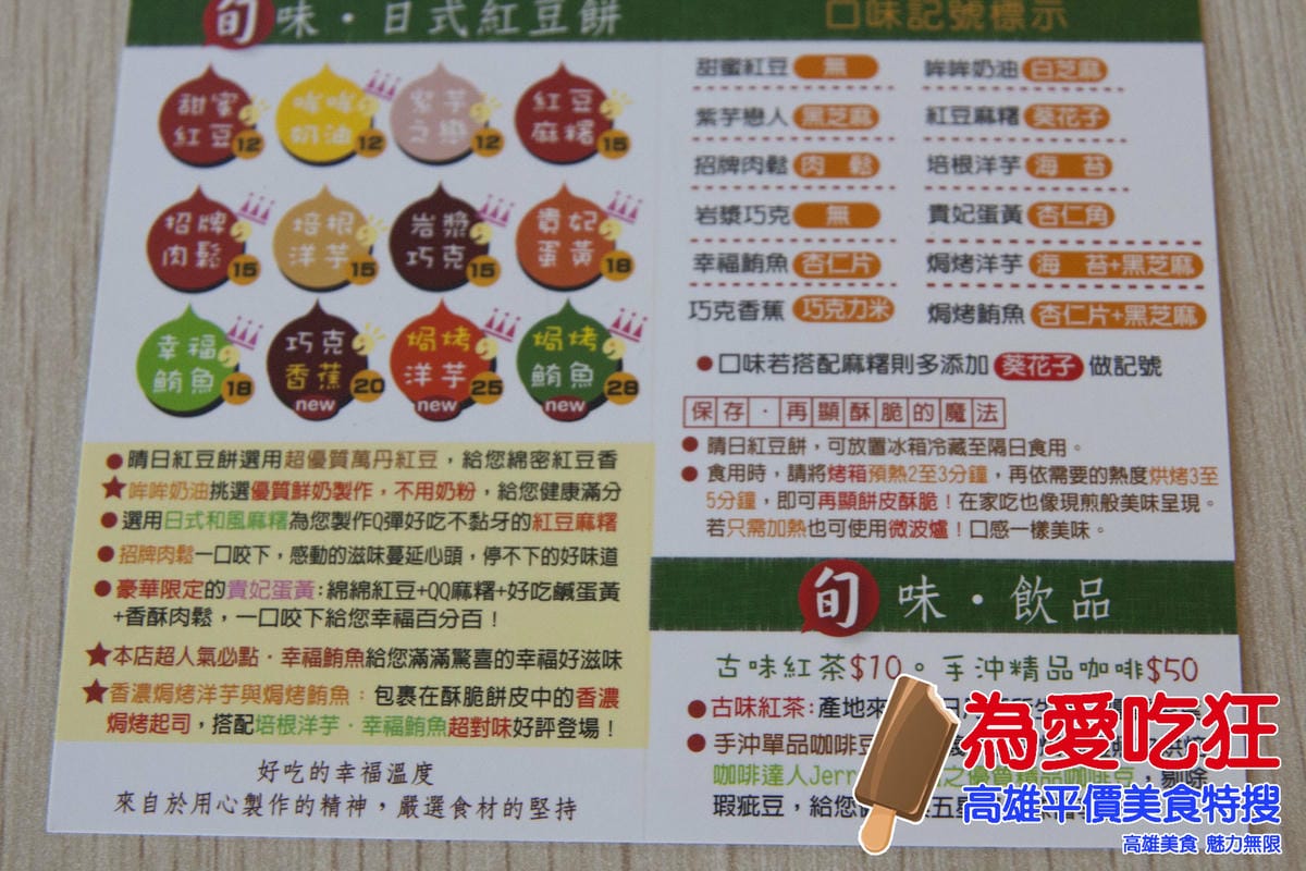 晴日紅豆餅 晴日紅豆餅