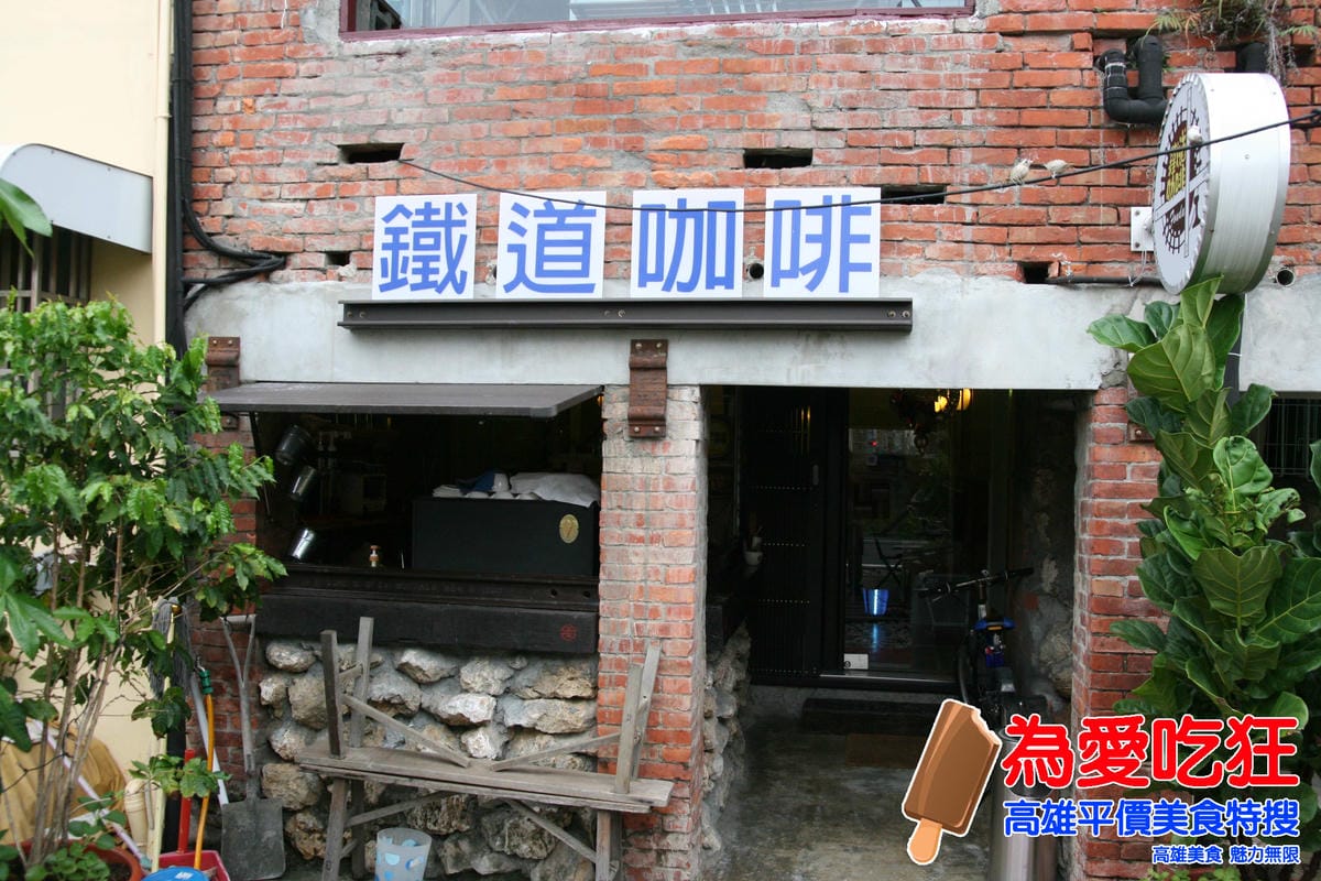 鐵道咖啡