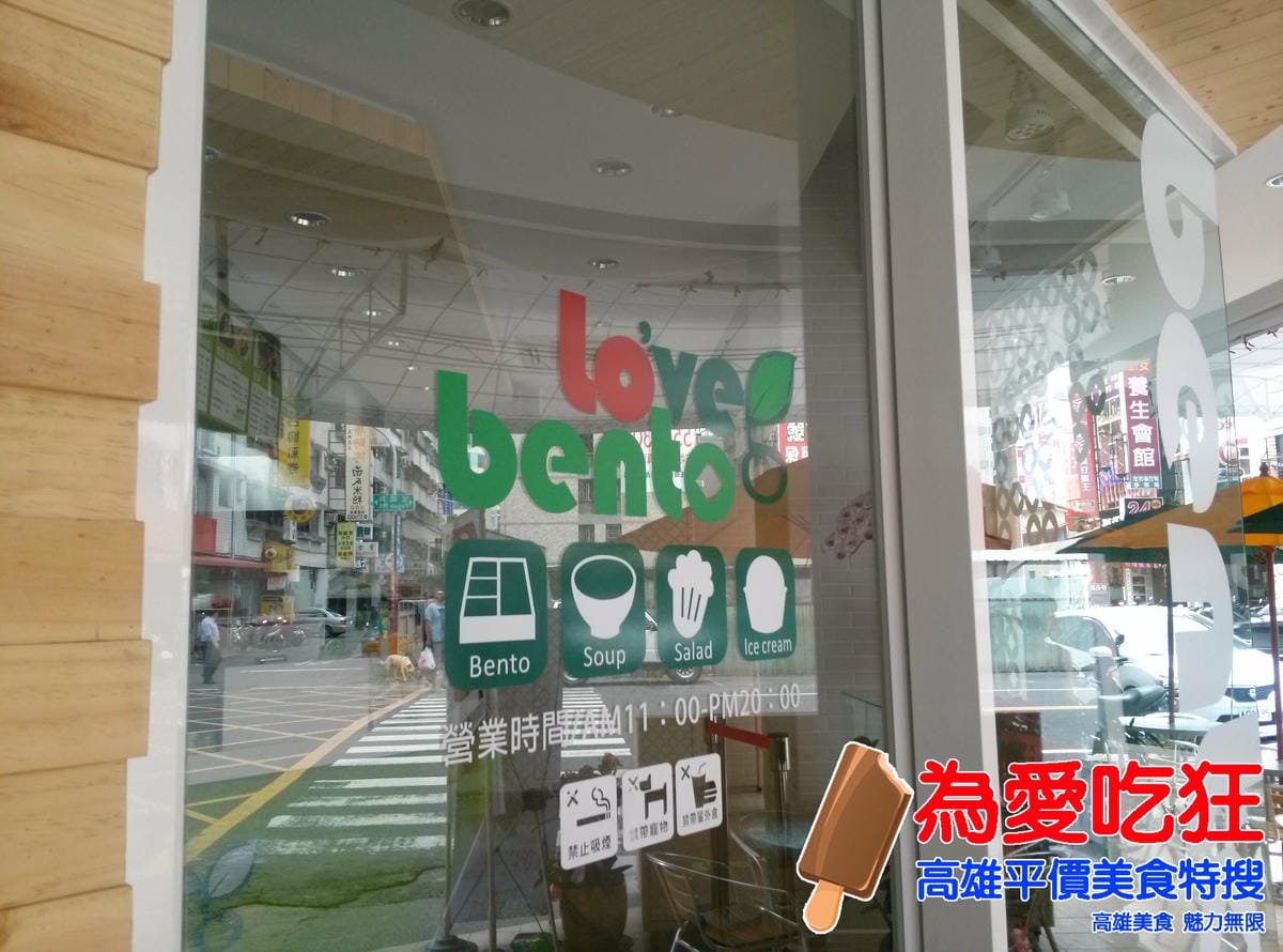 愛加素手創便當
