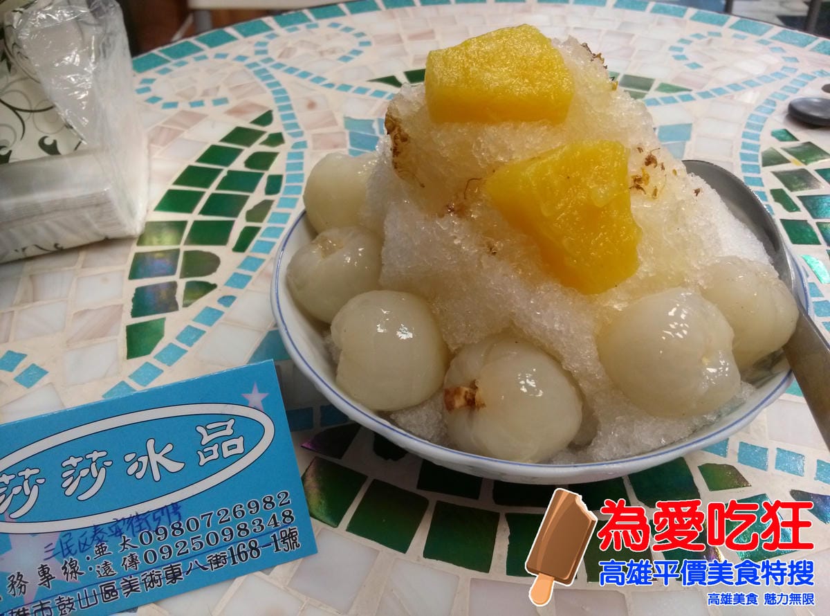 莎莎冰品 莎莎冰品
