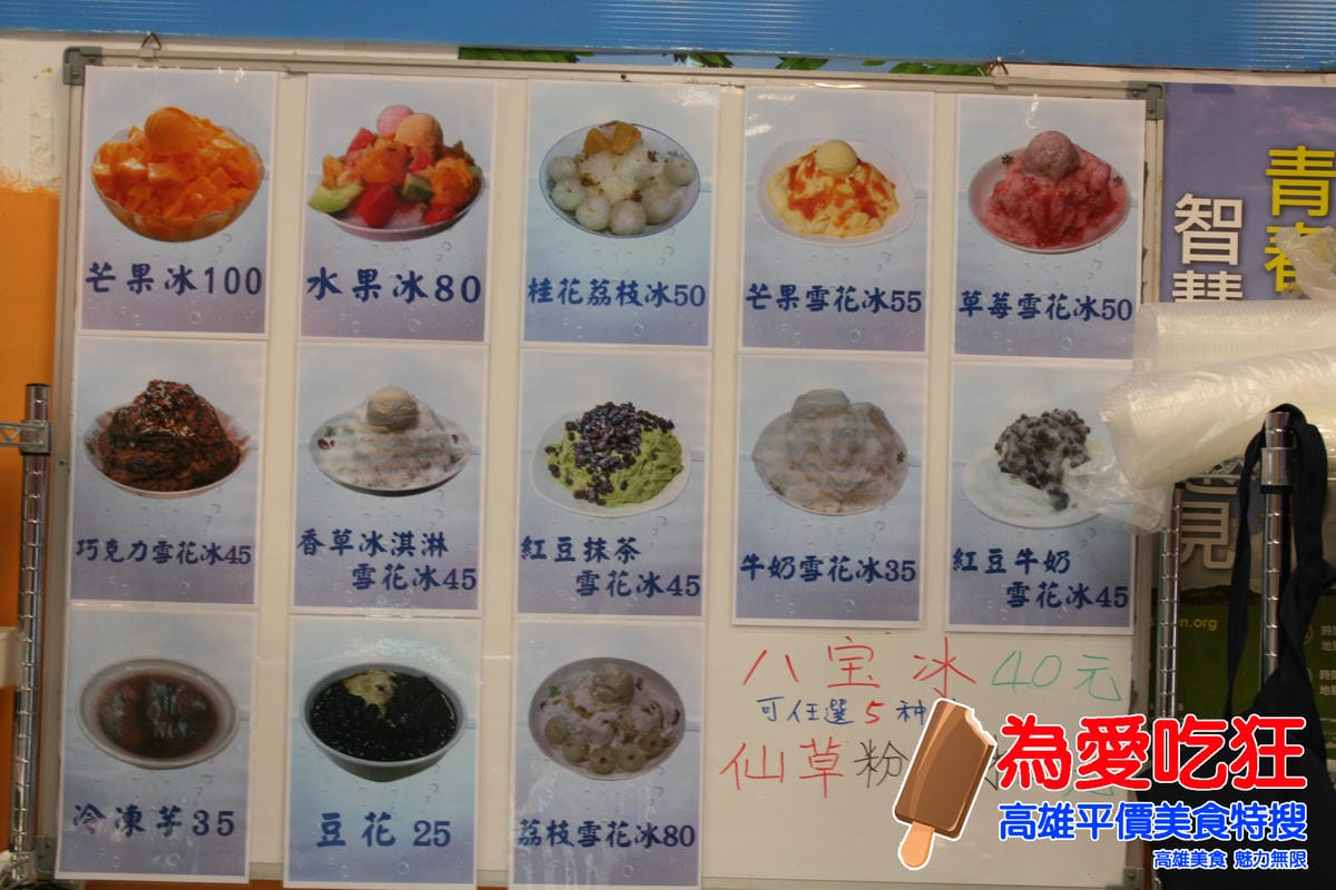 莎莎冰品 莎莎冰品
