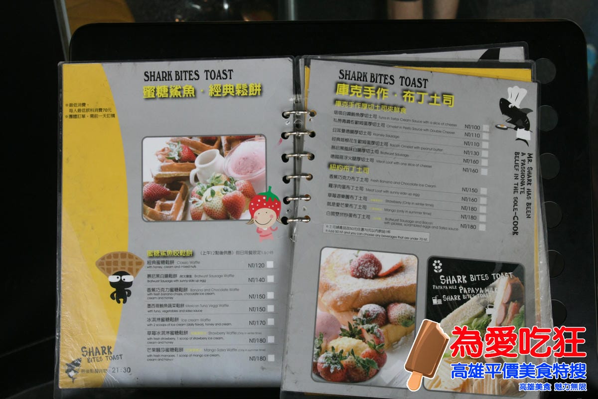 鯊魚咬吐司