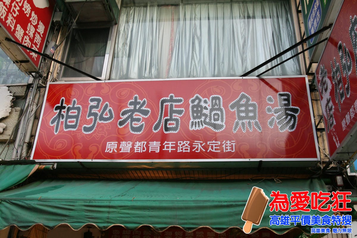 柏弘老店肉燥飯 柏弘老店肉燥飯