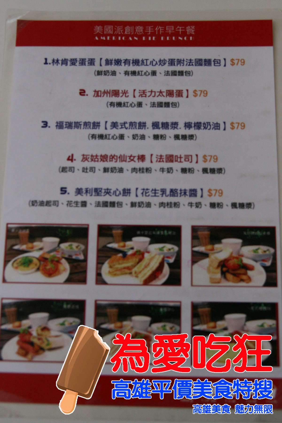 美國派創意早午餐 美國派創意早午餐