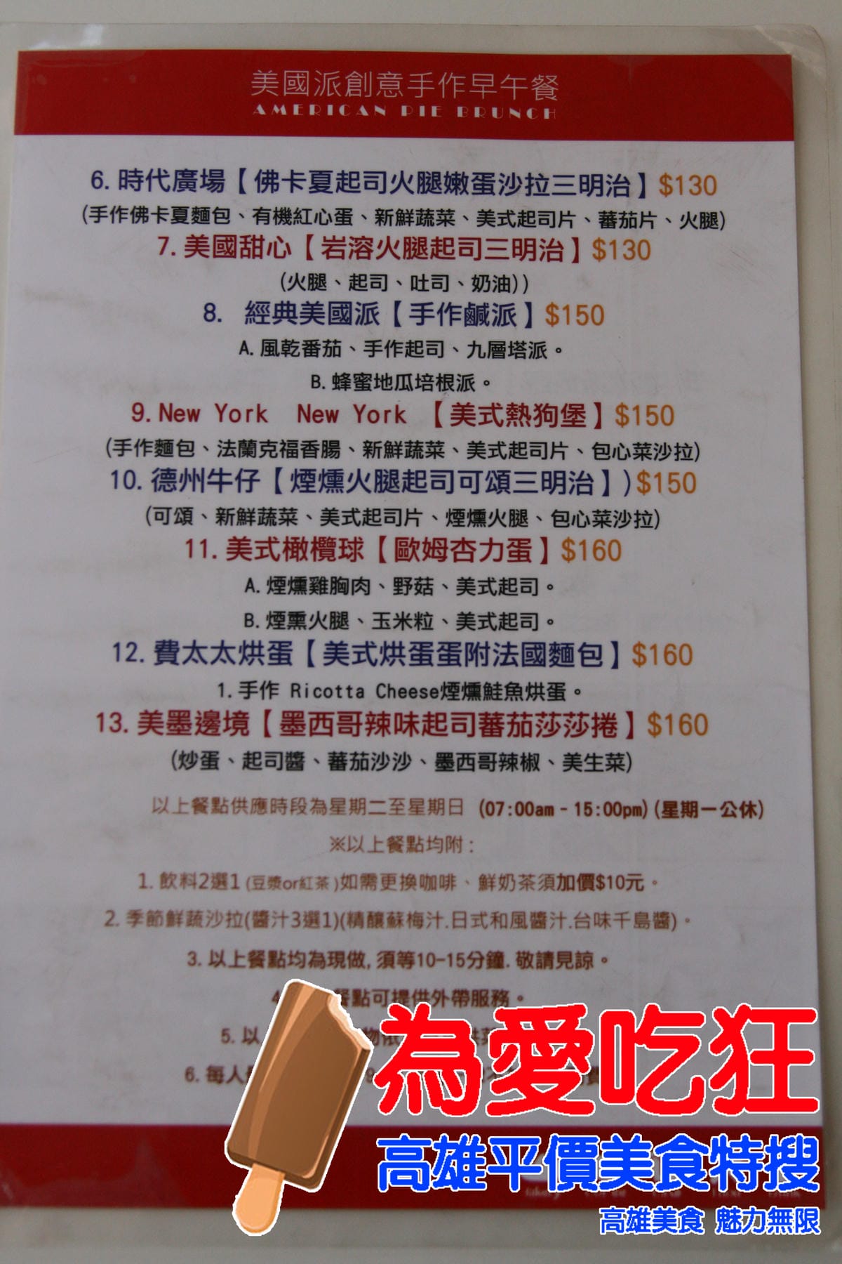 美國派創意早午餐 美國派創意早午餐