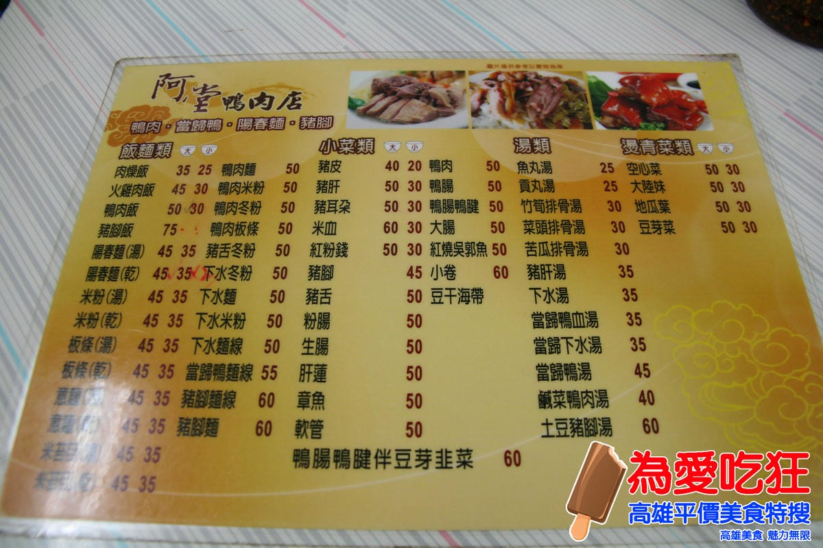 阿堂鴨肉麵 阿堂鴨肉麵