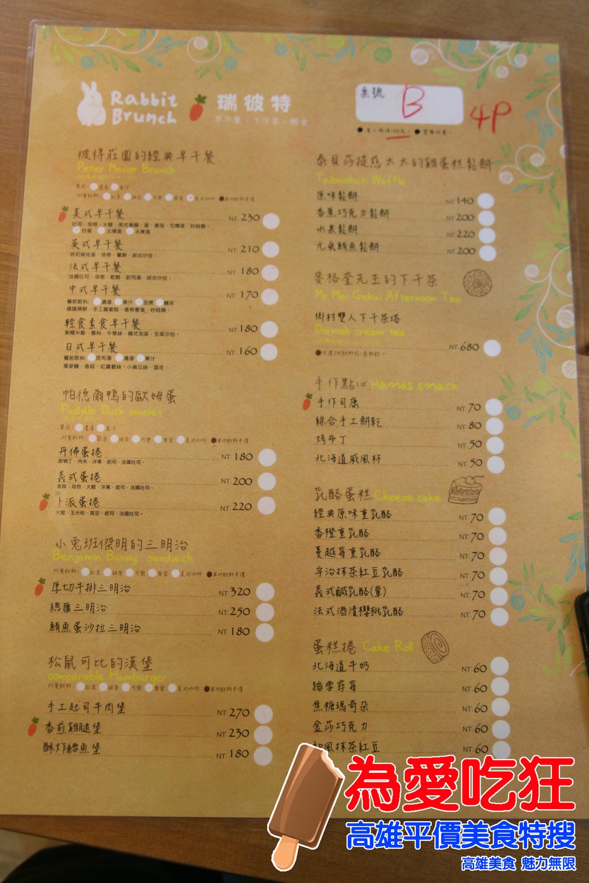 瑞波特早午餐
