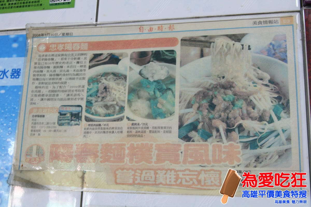 忠孝陽春麵 忠孝陽春麵