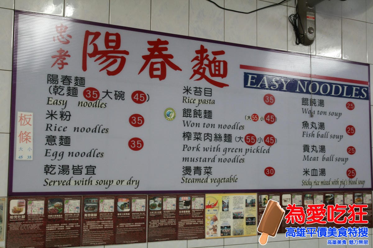 忠孝陽春麵 忠孝陽春麵