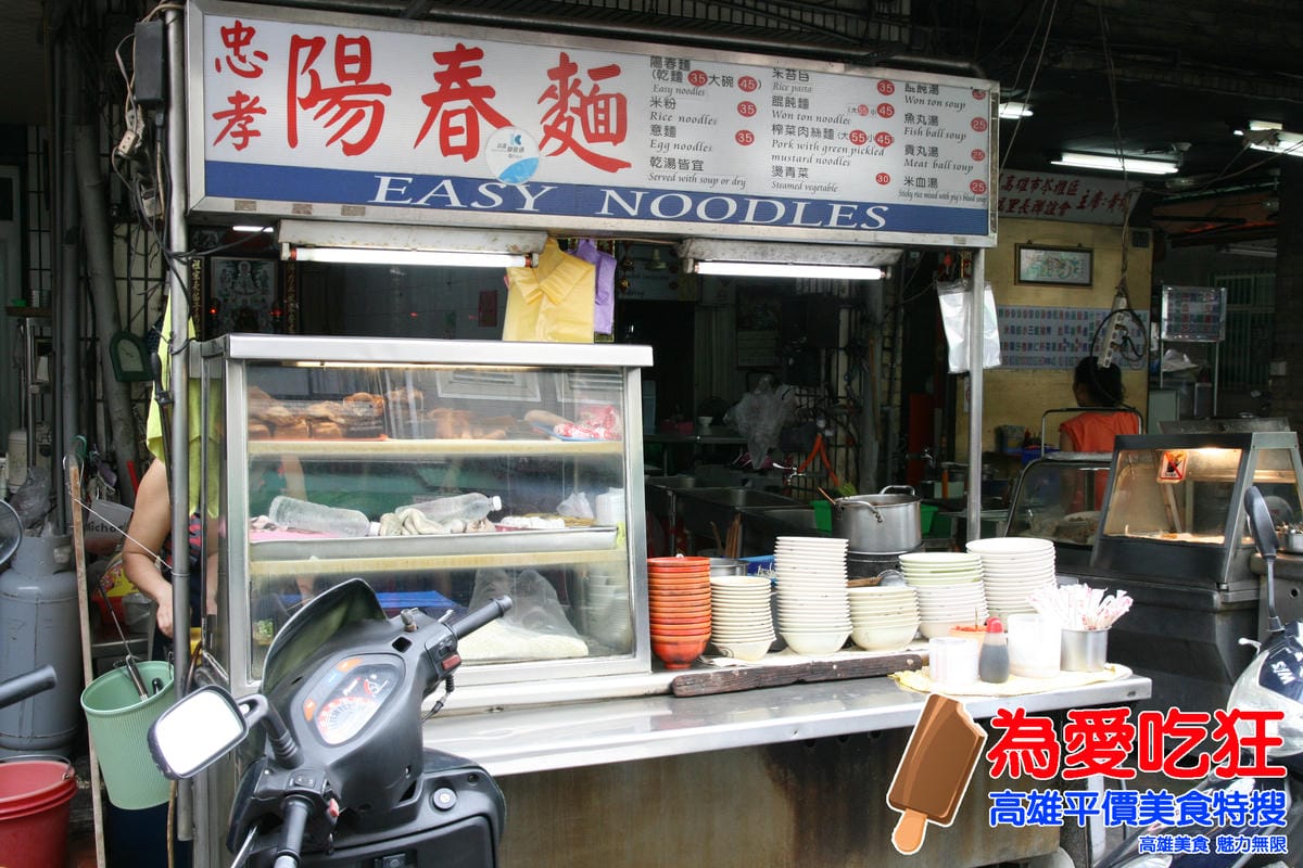 忠孝陽春麵 忠孝陽春麵