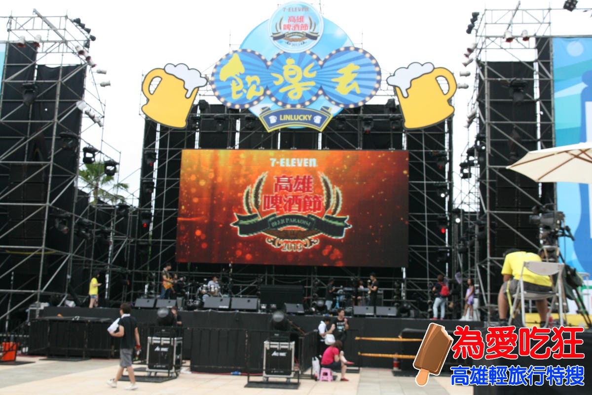 2013高雄啤酒節 2013高雄啤酒節