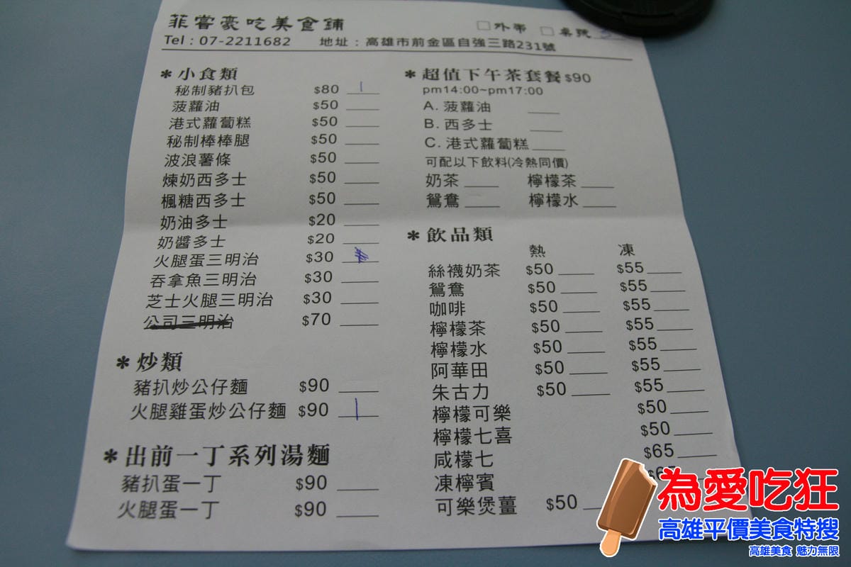 菲嘗豪吃公仔麵