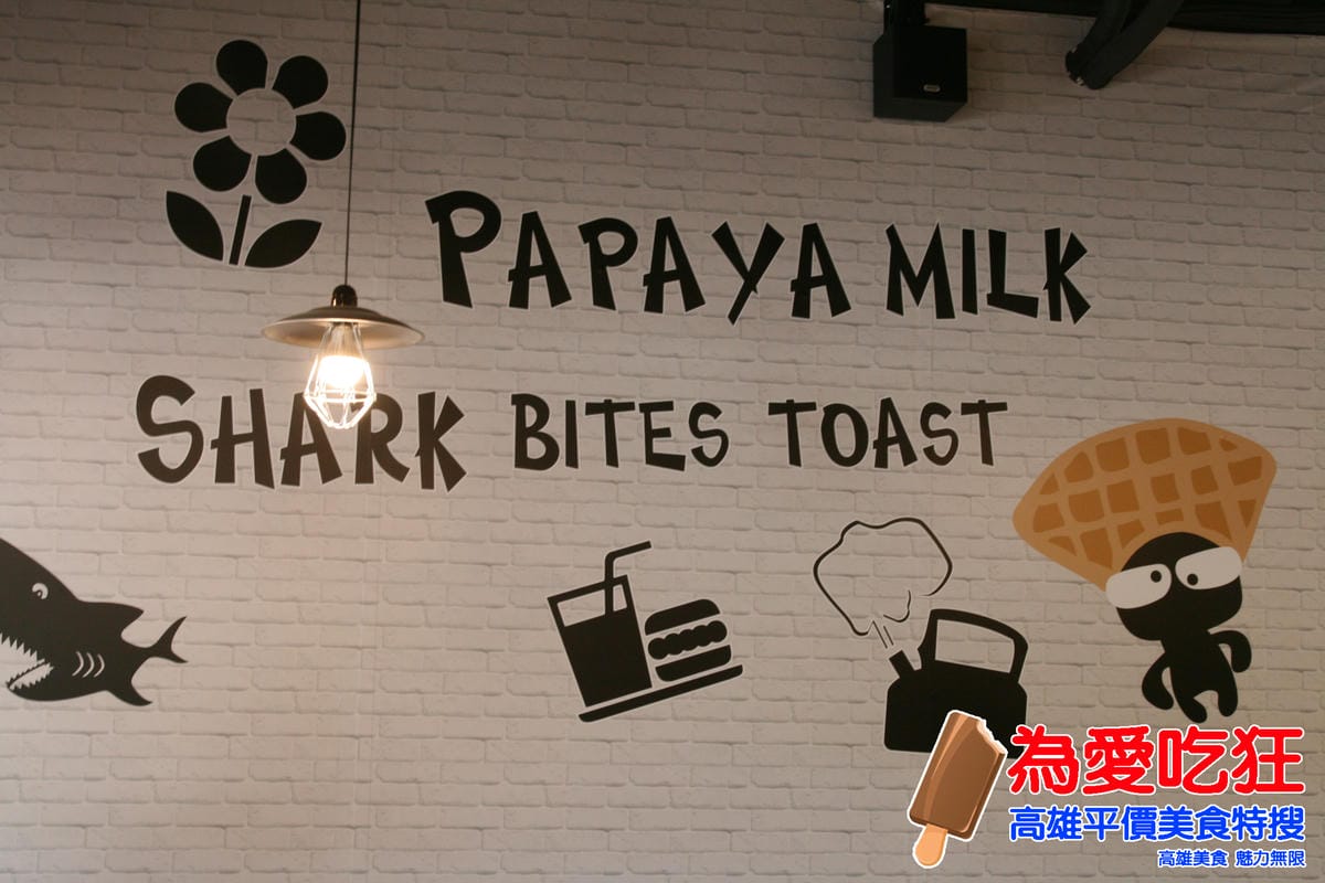 鯊魚咬吐司西子灣店