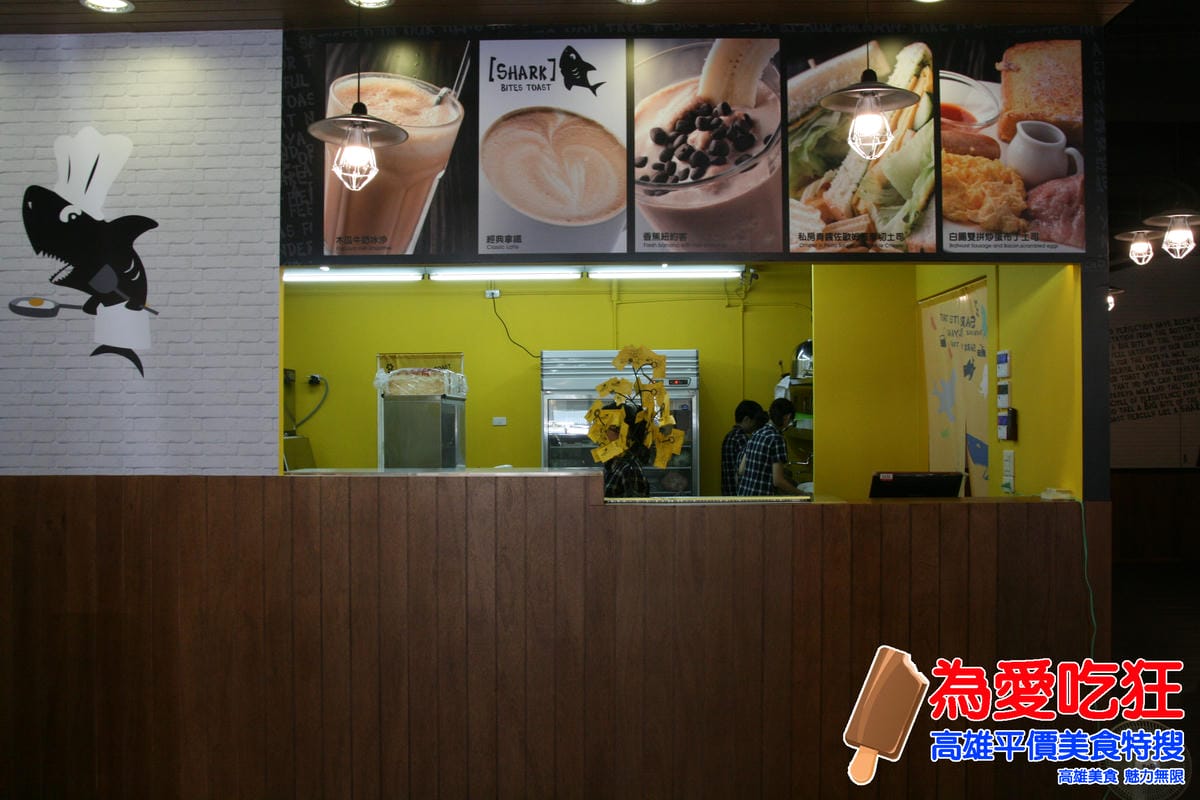 鯊魚咬吐司西子灣店