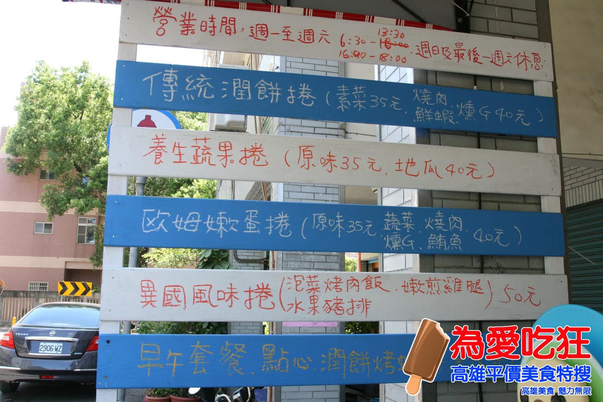 捲福彩色潤餅