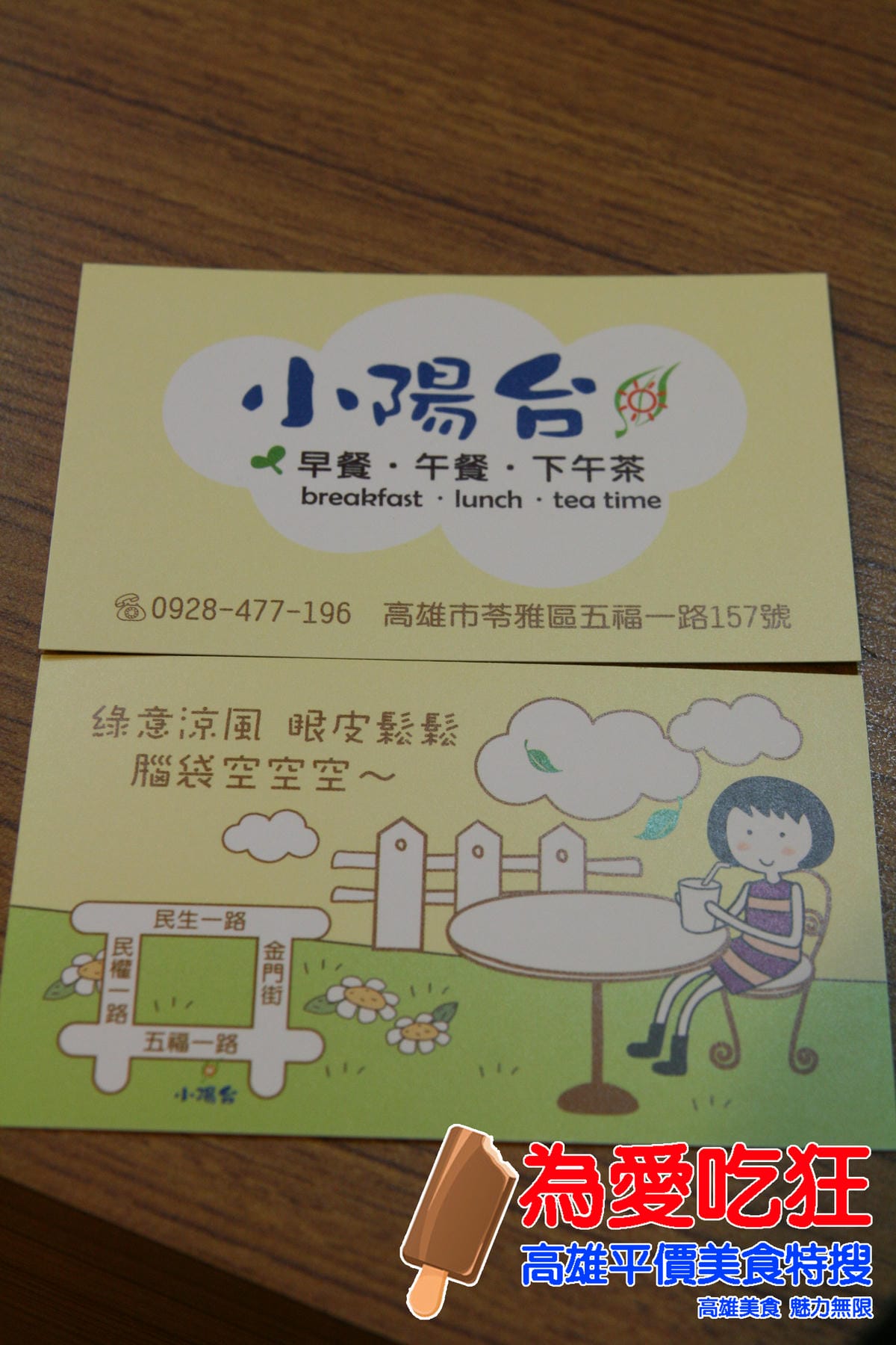 小陽台早午餐 小陽台早午餐