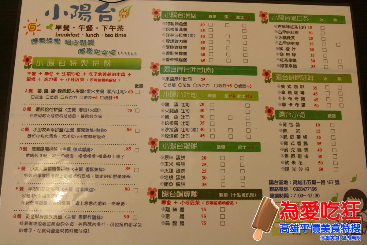 小陽台早午餐 小陽台早午餐