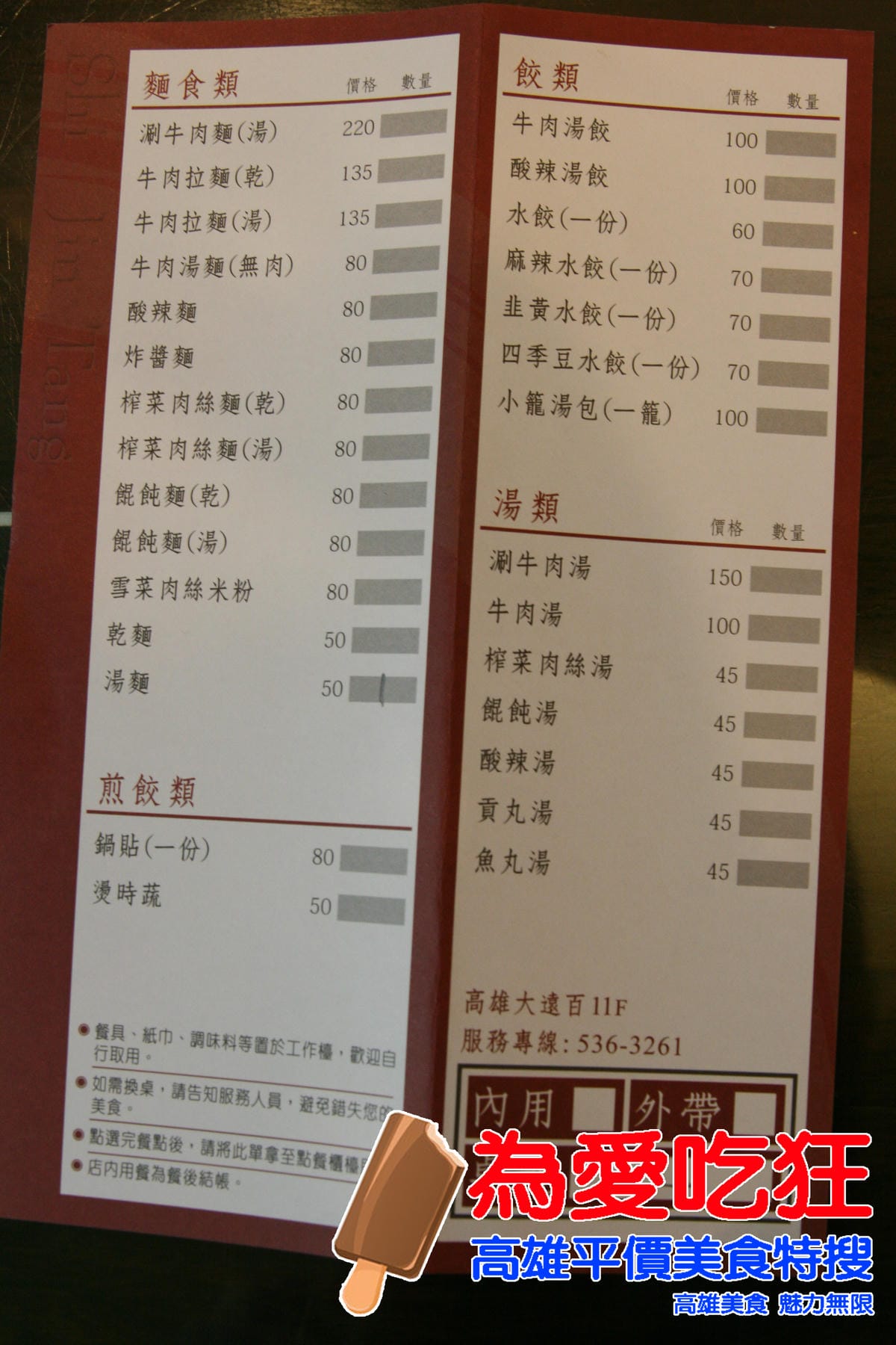 金湯麵食館 金湯麵食館