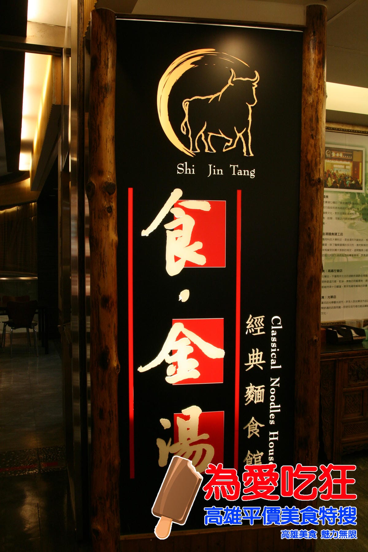 金湯麵食館 金湯麵食館