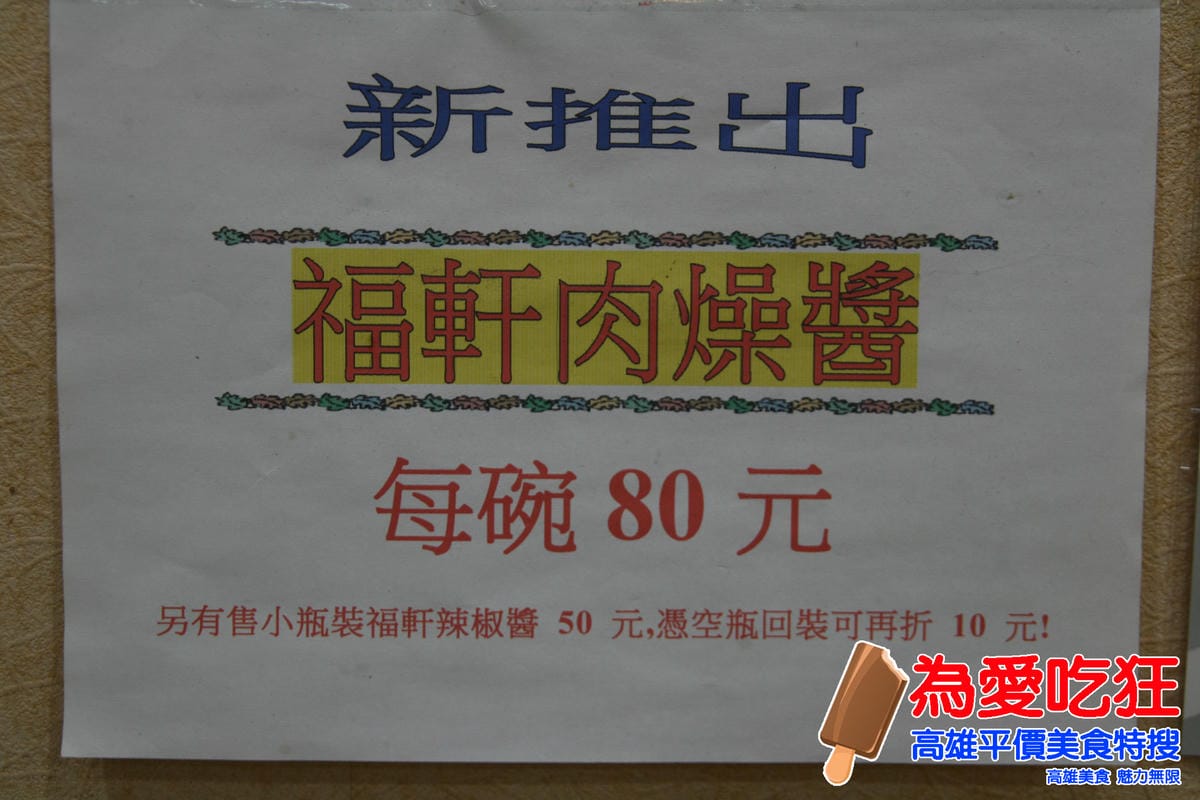 福軒花蓮扁食 福軒花蓮扁食