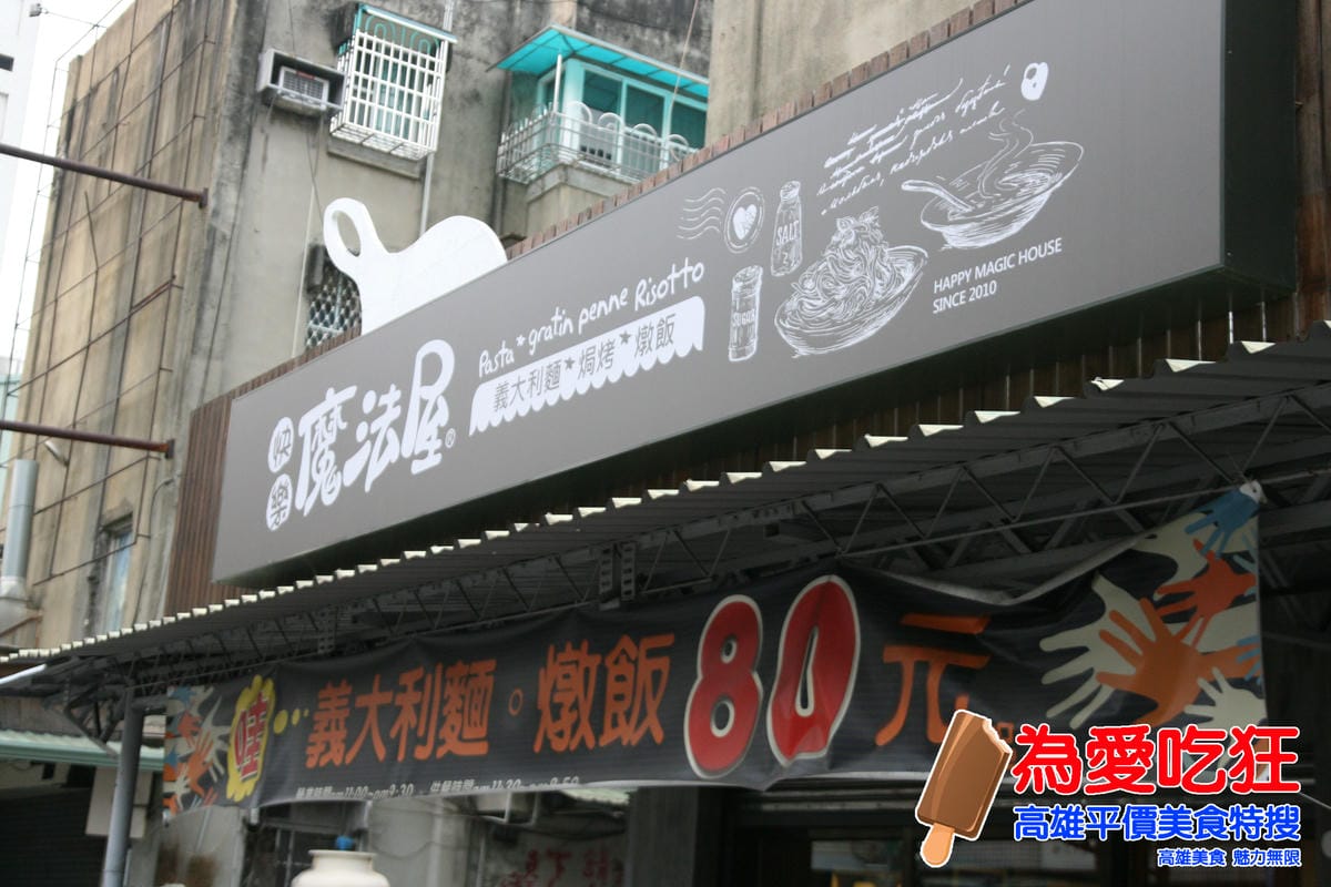 快樂魔法屋