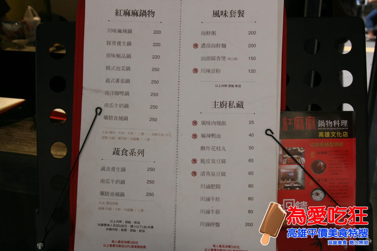 紅麻麻鍋物文化中心店
