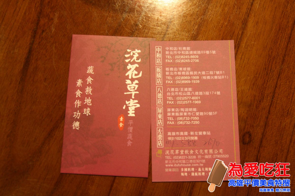 浣花草堂蔬食餐廳