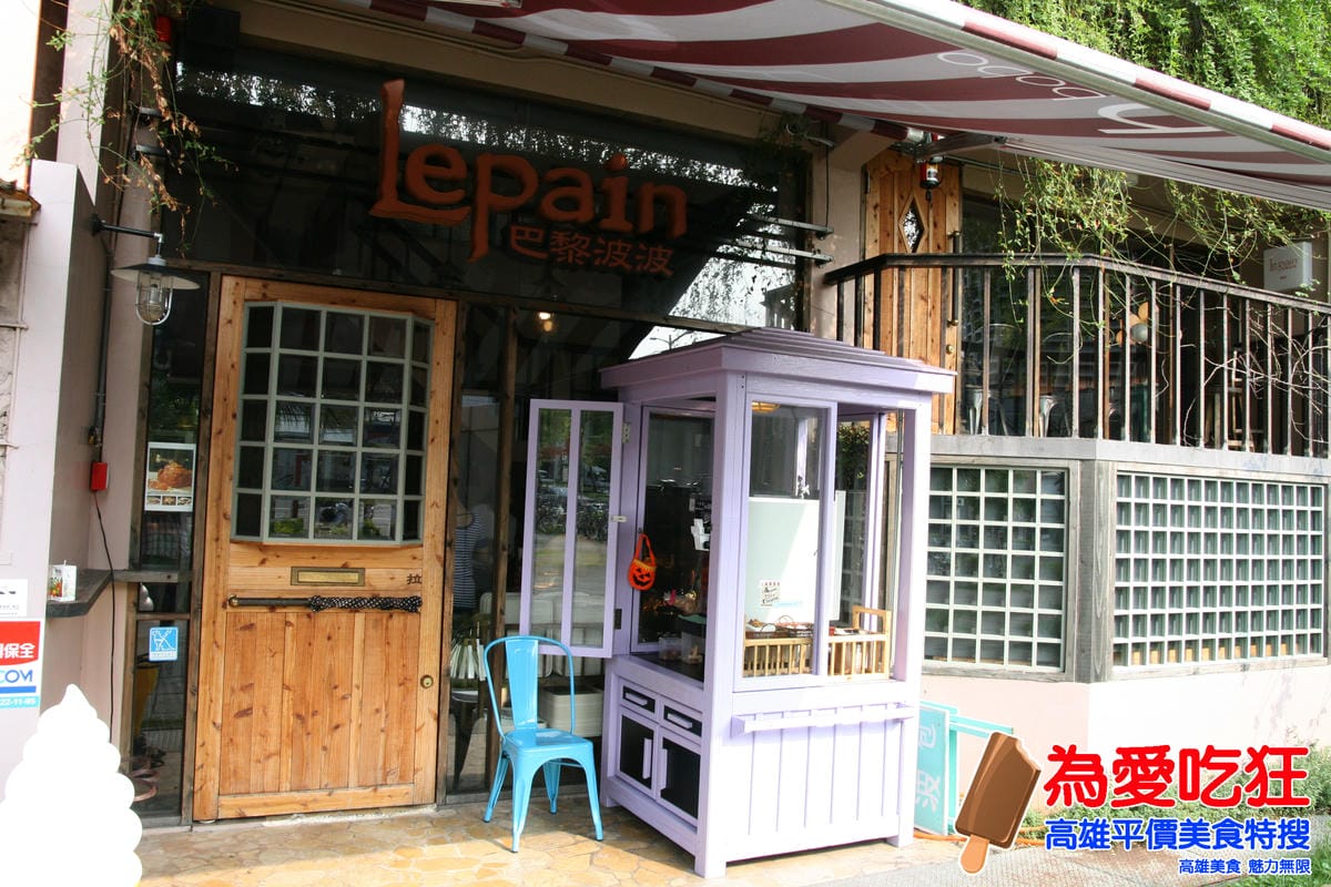 LePain 巴黎波波