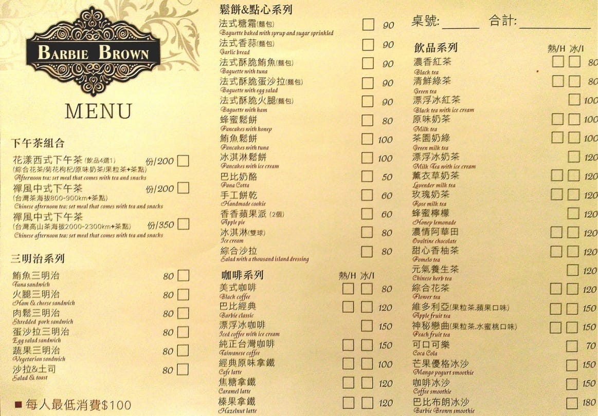 Barbie Brown巴比布朗 Barbie Brown巴比布朗