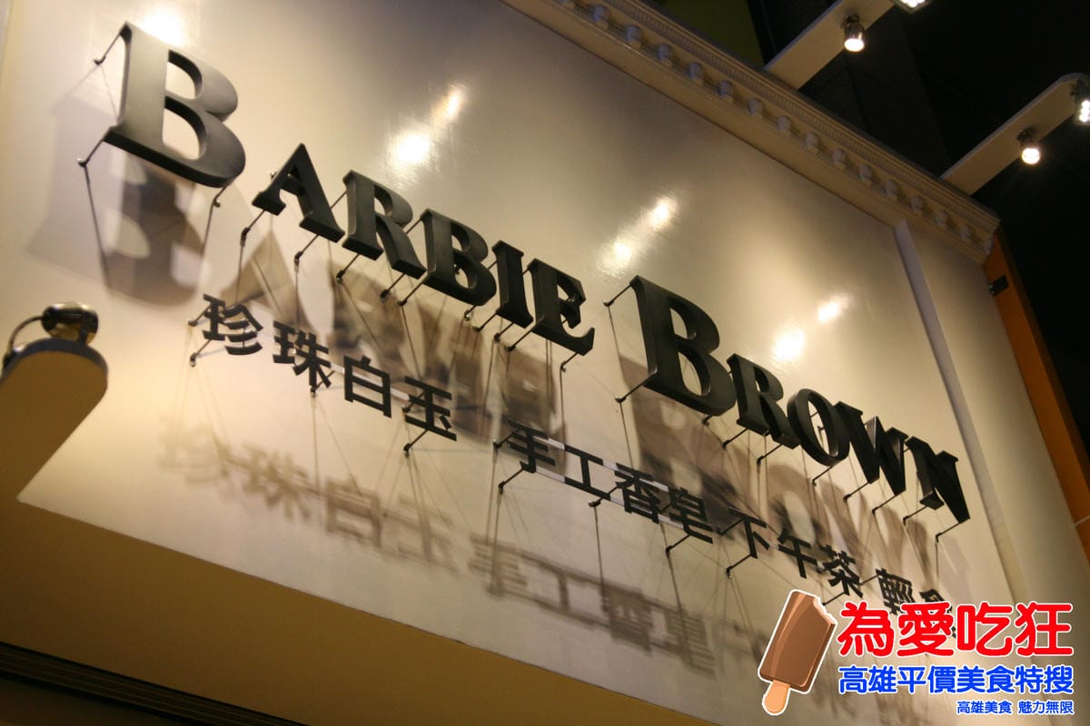 Barbie Brown巴比布朗 Barbie Brown巴比布朗